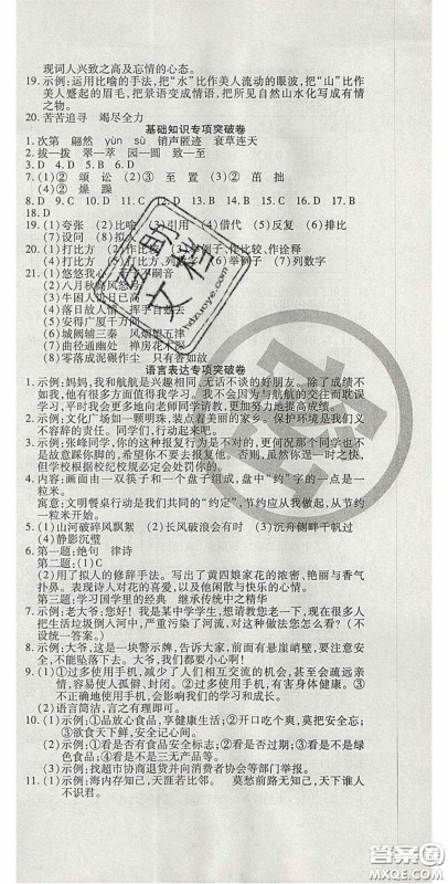 2020开心一卷通全优大考卷八年级语文下册人教版答案
