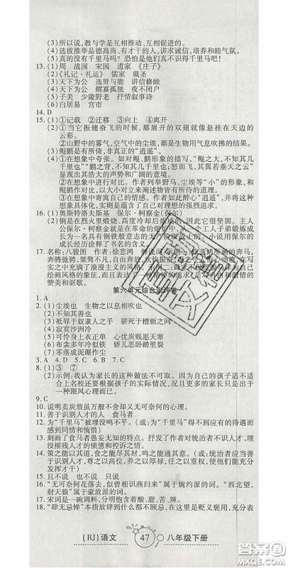2020开心一卷通全优大考卷八年级语文下册人教版答案
