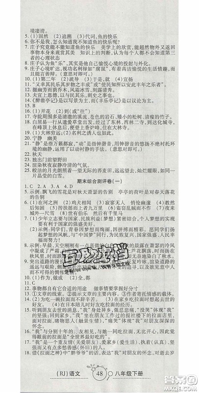 2020开心一卷通全优大考卷八年级语文下册人教版答案