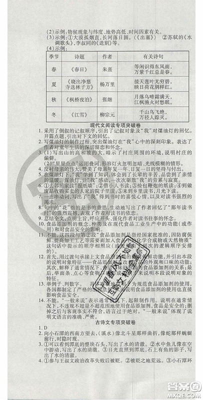 2020开心一卷通全优大考卷八年级语文下册人教版答案