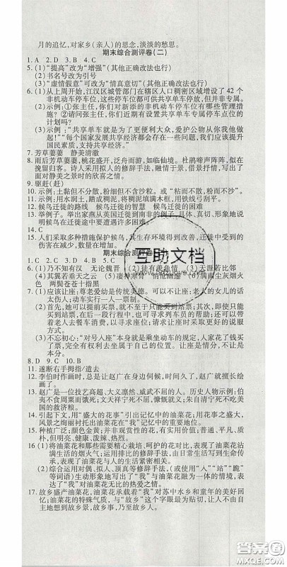 2020开心一卷通全优大考卷八年级语文下册人教版答案