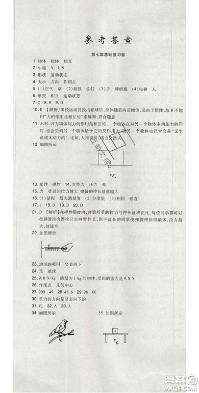 2020开心一卷通全优大考卷八年级物理下册人教版答案