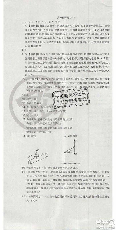 2020开心一卷通全优大考卷八年级物理下册人教版答案