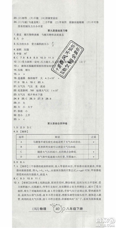 2020开心一卷通全优大考卷八年级物理下册人教版答案