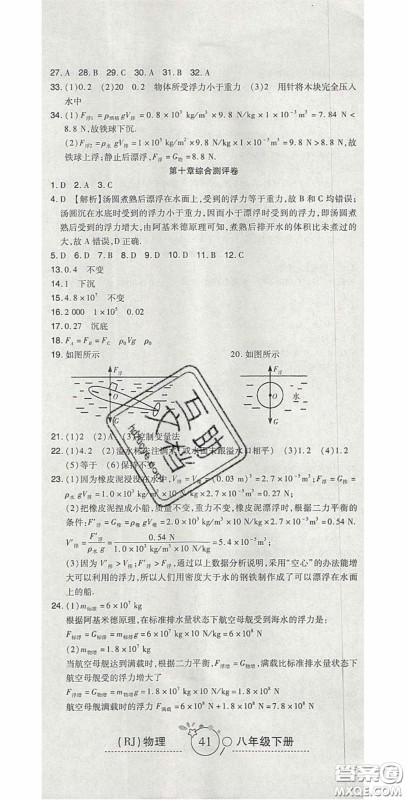 2020开心一卷通全优大考卷八年级物理下册人教版答案