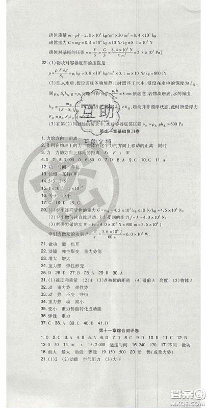 2020开心一卷通全优大考卷八年级物理下册人教版答案