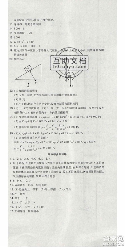 2020开心一卷通全优大考卷八年级物理下册人教版答案