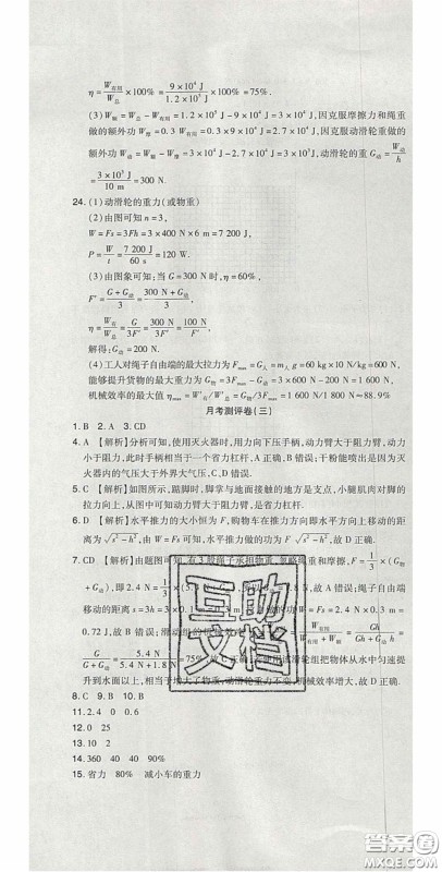 2020开心一卷通全优大考卷八年级物理下册人教版答案