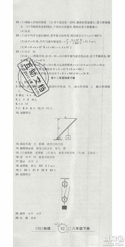 2020开心一卷通全优大考卷八年级物理下册人教版答案