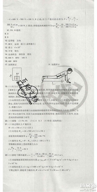 2020开心一卷通全优大考卷八年级物理下册人教版答案