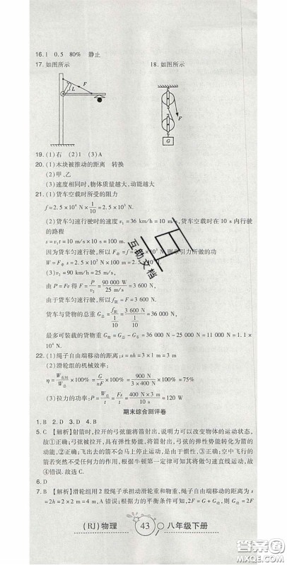 2020开心一卷通全优大考卷八年级物理下册人教版答案