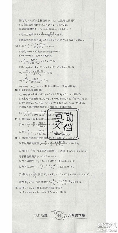 2020开心一卷通全优大考卷八年级物理下册人教版答案