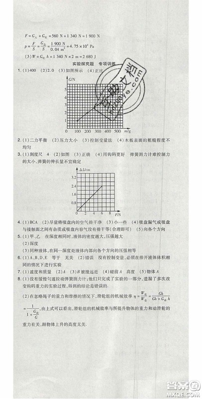 2020开心一卷通全优大考卷八年级物理下册人教版答案