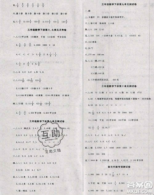 2020年黄冈小博士冲刺100分三年级数学下册苏教版答案 2020年黄冈小博士冲刺100分三年级数学下册苏教版答案