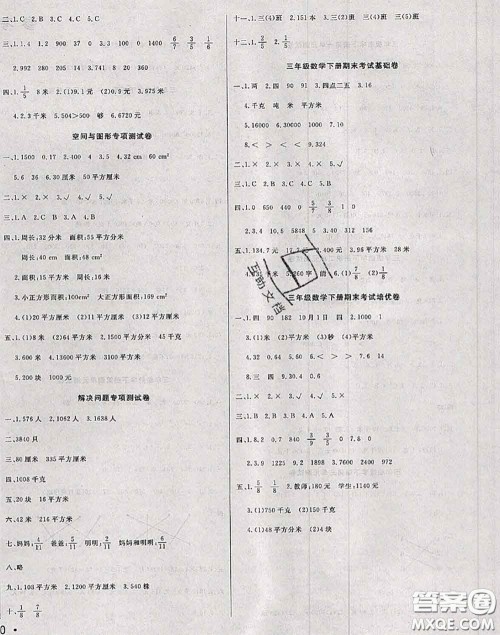 2020年黄冈小博士冲刺100分三年级数学下册苏教版答案 2020年黄冈小博士冲刺100分三年级数学下册苏教版答案