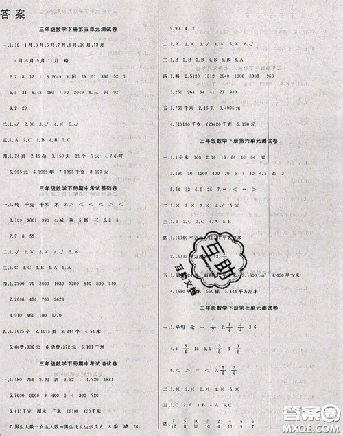 2020年黄冈小博士冲刺100分三年级数学下册苏教版答案