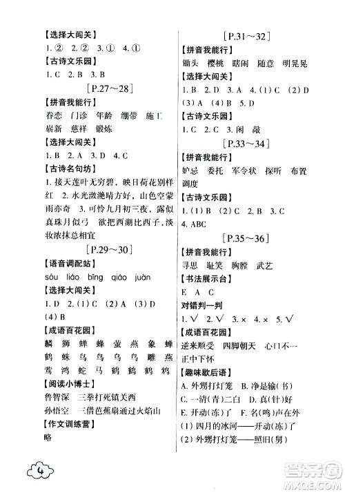 浙江少年儿童出版社2020年暑假学与练五年级语文英语R人教版参考答案