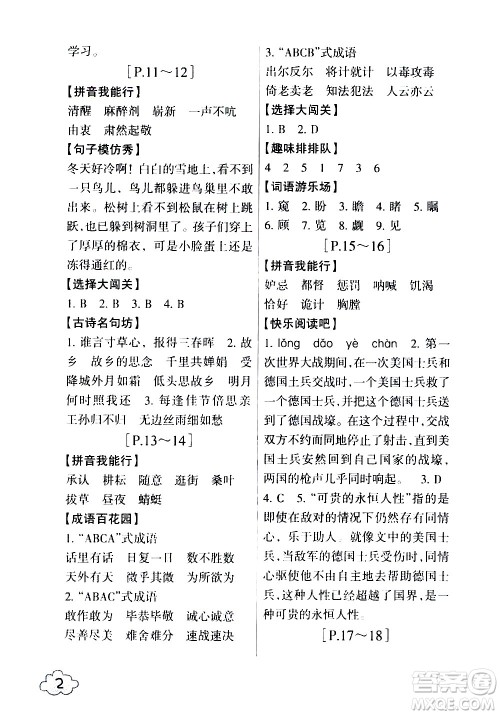 浙江少年儿童出版社2020年暑假学与练五年级语文英语R人教版参考答案 浙江少年儿童出版社2020年暑假学与练五年级语文英语R人教版参考答案