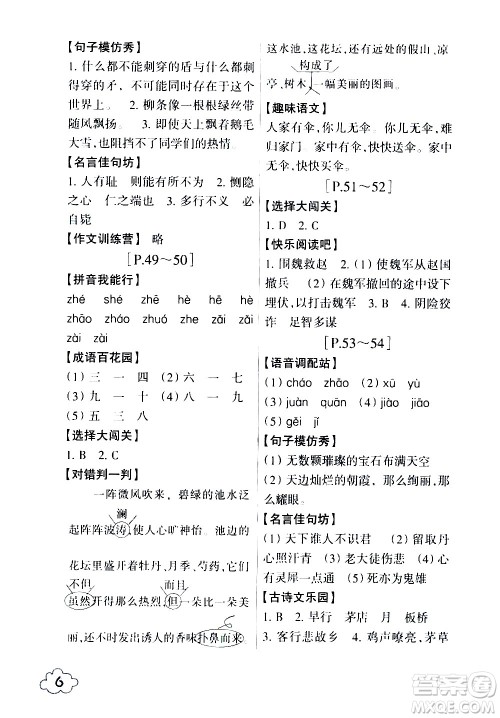 浙江少年儿童出版社2020年暑假学与练五年级语文英语R人教版参考答案 浙江少年儿童出版社2020年暑假学与练五年级语文英语R人教版参考答案