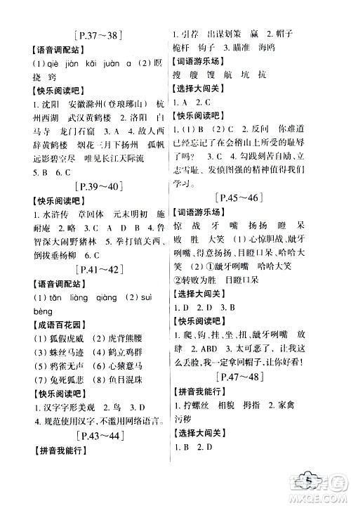 浙江少年儿童出版社2020年暑假学与练五年级语文英语R人教版参考答案 浙江少年儿童出版社2020年暑假学与练五年级语文英语R人教版参考答案