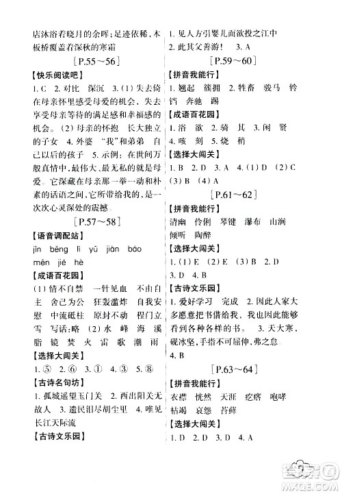 浙江少年儿童出版社2020年暑假学与练五年级语文英语R人教版参考答案 浙江少年儿童出版社2020年暑假学与练五年级语文英语R人教版参考答案