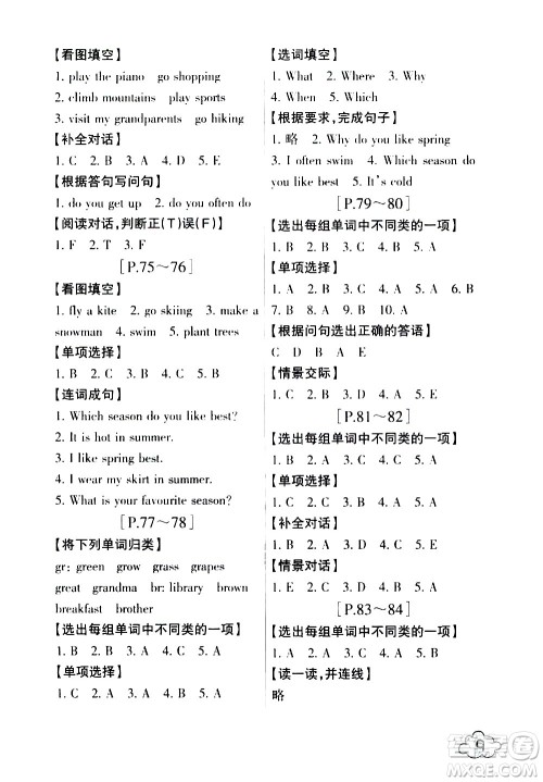 浙江少年儿童出版社2020年暑假学与练五年级语文英语R人教版参考答案