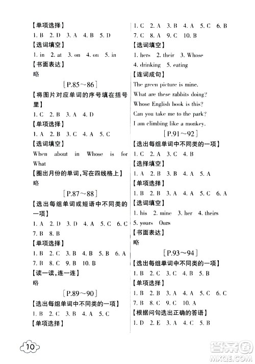 浙江少年儿童出版社2020年暑假学与练五年级语文英语R人教版参考答案