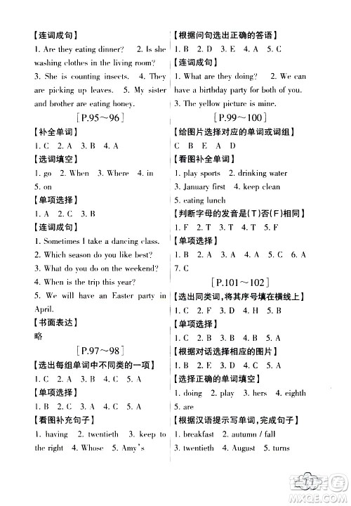 浙江少年儿童出版社2020年暑假学与练五年级语文英语R人教版参考答案