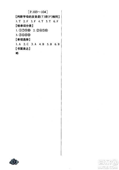 浙江少年儿童出版社2020年暑假学与练五年级语文英语R人教版参考答案