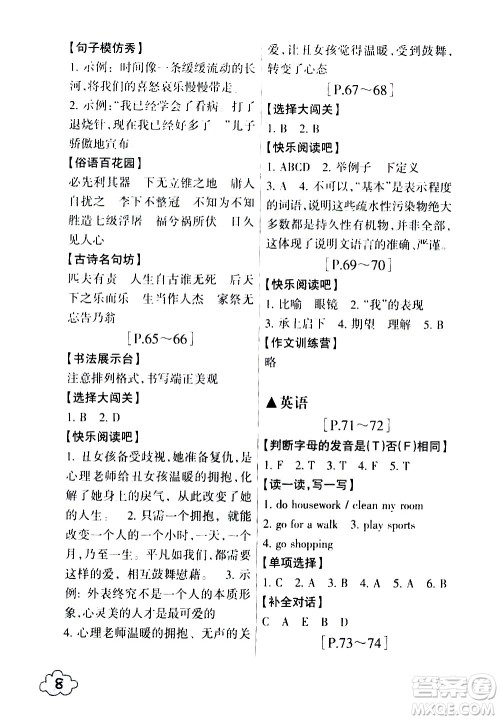 浙江少年儿童出版社2020年暑假学与练五年级语文英语R人教版参考答案 浙江少年儿童出版社2020年暑假学与练五年级语文英语R人教版参考答案