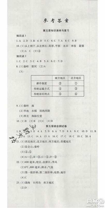 2020开心一卷通全优大考卷八年级地理下册人教版答案