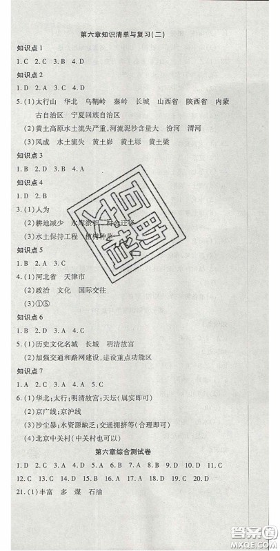 2020开心一卷通全优大考卷八年级地理下册人教版答案