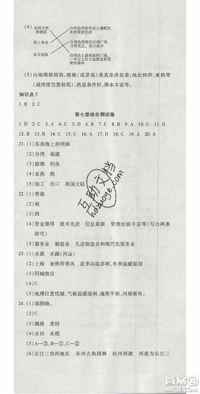 2020开心一卷通全优大考卷八年级地理下册人教版答案 2020开心一卷通全优大考卷八年级地理下册人教版答案