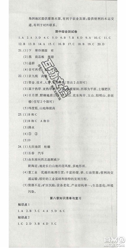 2020开心一卷通全优大考卷八年级地理下册人教版答案