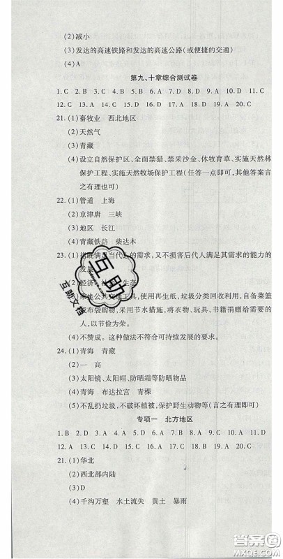 2020开心一卷通全优大考卷八年级地理下册人教版答案