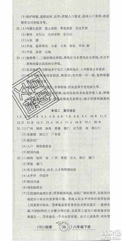 2020开心一卷通全优大考卷八年级地理下册人教版答案