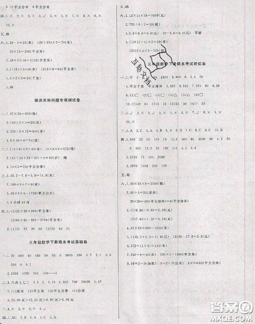 2020年黄冈小博士冲刺100分三年级数学下册西师版答案 2020年黄冈小博士冲刺100分三年级数学下册西师版答案