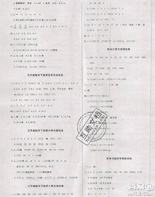 2020年黄冈小博士冲刺100分三年级数学下册西师版答案 2020年黄冈小博士冲刺100分三年级数学下册西师版答案