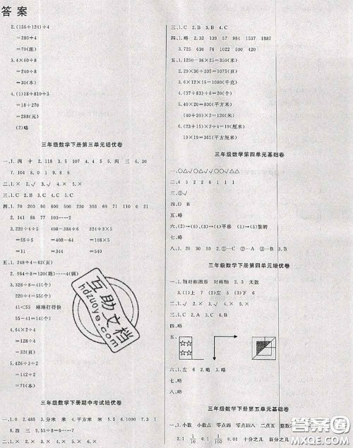 2020年黄冈小博士冲刺100分三年级数学下册西师版答案