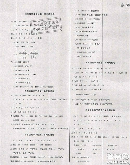 2020年黄冈小博士冲刺100分三年级数学下册西师版答案 2020年黄冈小博士冲刺100分三年级数学下册西师版答案