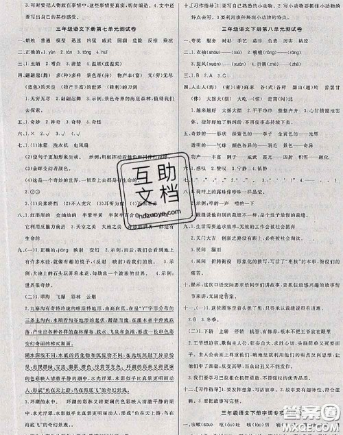 2020年黄冈小博士冲刺100分三年级语文下册人教版答案 2020年黄冈小博士冲刺100分三年级语文下册人教版答案