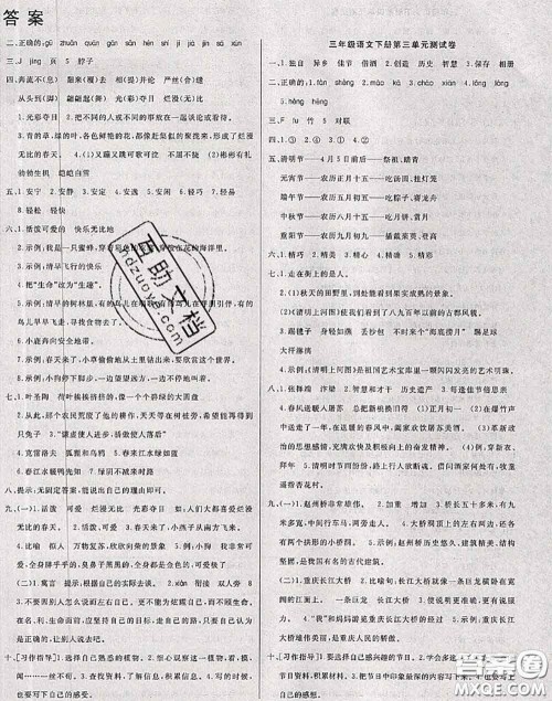 2020年黄冈小博士冲刺100分三年级语文下册人教版答案 2020年黄冈小博士冲刺100分三年级语文下册人教版答案