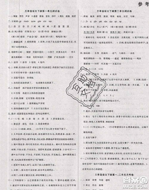 2020年黄冈小博士冲刺100分三年级语文下册人教版答案 2020年黄冈小博士冲刺100分三年级语文下册人教版答案