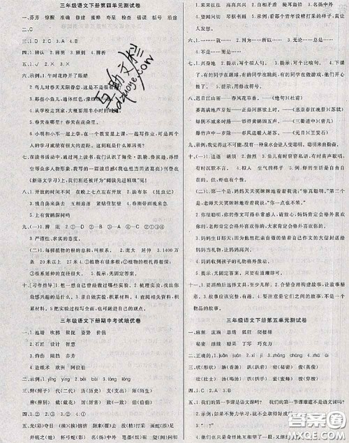 2020年黄冈小博士冲刺100分三年级语文下册人教版答案 2020年黄冈小博士冲刺100分三年级语文下册人教版答案