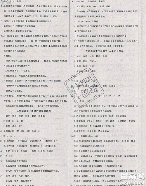 2020年黄冈小博士冲刺100分三年级语文下册人教版答案 2020年黄冈小博士冲刺100分三年级语文下册人教版答案