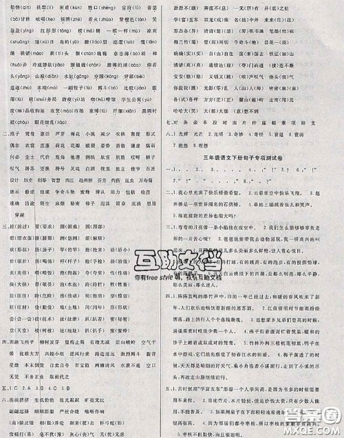 2020年黄冈小博士冲刺100分三年级语文下册人教版答案 2020年黄冈小博士冲刺100分三年级语文下册人教版答案