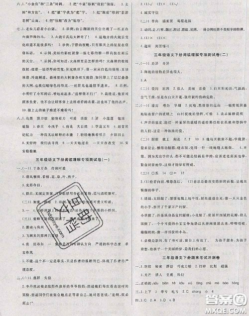 2020年黄冈小博士冲刺100分三年级语文下册人教版答案 2020年黄冈小博士冲刺100分三年级语文下册人教版答案