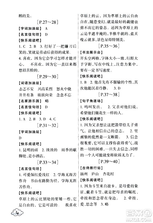 浙江少年儿童出版社2020年暑假学与练四年级语文英语R人教版参考答案
