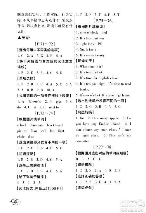 浙江少年儿童出版社2020年暑假学与练四年级语文英语R人教版参考答案
