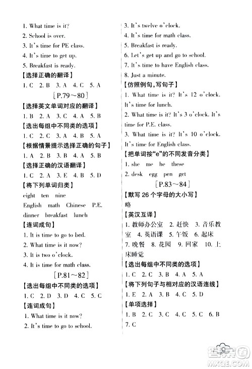 浙江少年儿童出版社2020年暑假学与练四年级语文英语R人教版参考答案